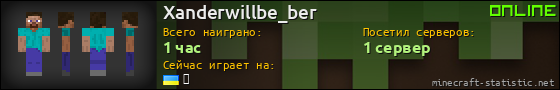 Юзербар 560x90 для Xanderwillbe_ber
