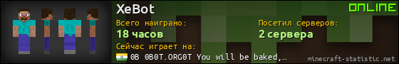 Юзербар 560x90 для XeBot