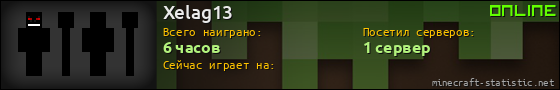 Юзербар 560x90 для Xelag13
