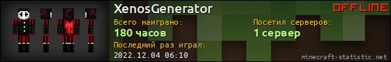 Юзербар 560x90 для XenosGenerator