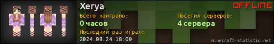Юзербар 560x90 для Xerya