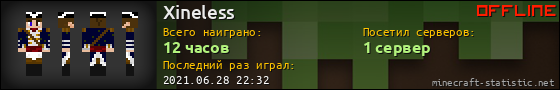 Юзербар 560x90 для Xineless
