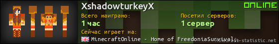 Юзербар 560x90 для XshadowturkeyX