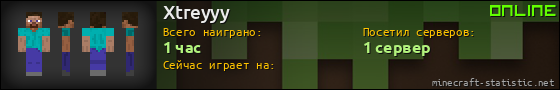 Юзербар 560x90 для Xtreyyy