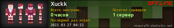 Юзербар 560x90 для Xuckk