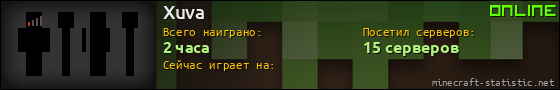 Юзербар 560x90 для Xuva