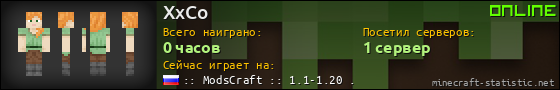 Юзербар 560x90 для XxCo