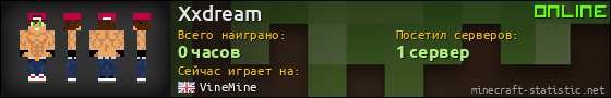 Юзербар 560x90 для Xxdream