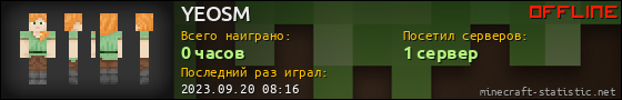 Юзербар 560x90 для YEOSM