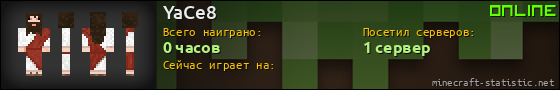 Юзербар 560x90 для YaCe8