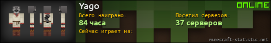Юзербар 560x90 для Yago