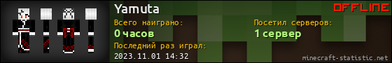 Юзербар 560x90 для Yamuta