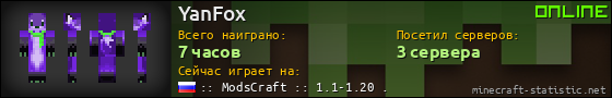 Юзербар 560x90 для YanFox