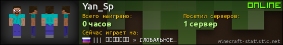 Юзербар 560x90 для Yan_Sp