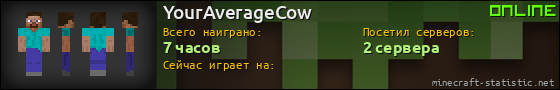 Юзербар 560x90 для YourAverageCow