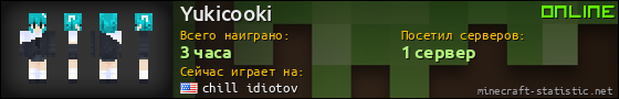 Юзербар 560x90 для Yukicooki