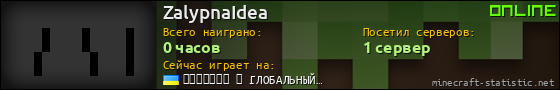Юзербар 560x90 для ZalypnaIdea