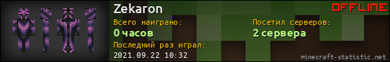 Юзербар 560x90 для Zekaron