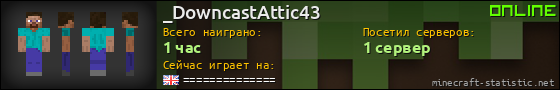 Юзербар 560x90 для _DowncastAttic43