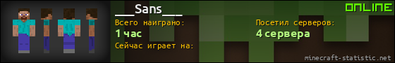 Юзербар 560x90 для ___Sans___