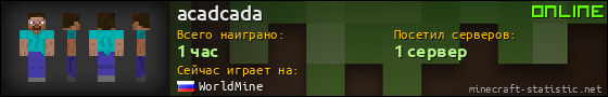 Юзербар 560x90 для acadcada