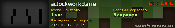 Юзербар 560x90 для aclockworkclaire