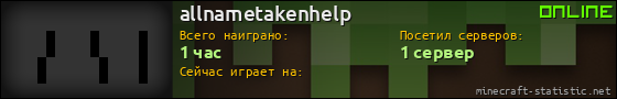 Юзербар 560x90 для allnametakenhelp