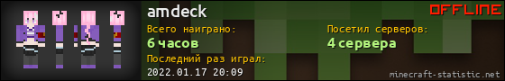 Юзербар 560x90 для amdeck