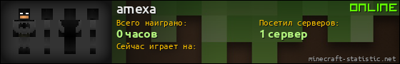 Юзербар 560x90 для amexa