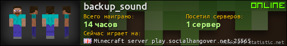 Юзербар 560x90 для backup_sound
