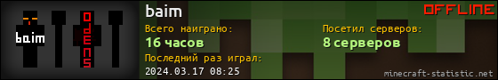 Юзербар 560x90 для baim