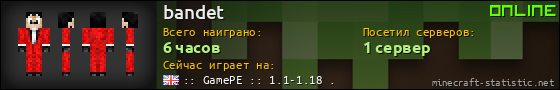 Юзербар 560x90 для bandet