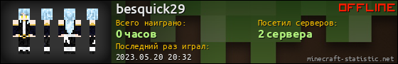 Юзербар 560x90 для besquick29