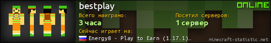 Юзербар 560x90 для bestplay