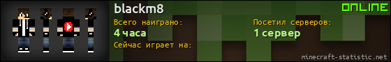 Юзербар 560x90 для blackm8