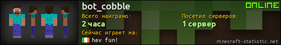 Юзербар 560x90 для bot_cobble