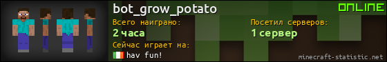 Юзербар 560x90 для bot_grow_potato