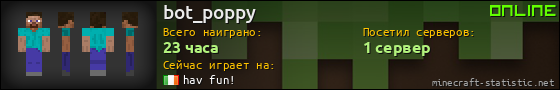 Юзербар 560x90 для bot_poppy