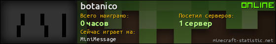Юзербар 560x90 для botanico