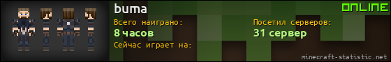 Юзербар 560x90 для buma