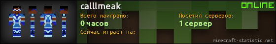 Юзербар 560x90 для calllmeak