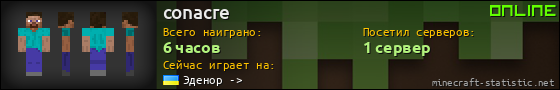 Юзербар 560x90 для conacre