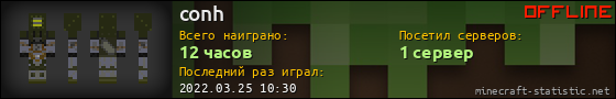 Юзербар 560x90 для conh