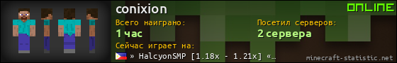 Юзербар 560x90 для conixion