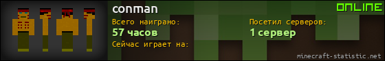 Юзербар 560x90 для conman