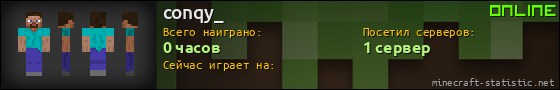 Юзербар 560x90 для conqy_