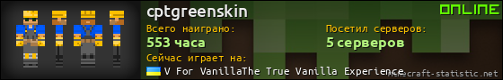 Юзербар 560x90 для cptgreenskin