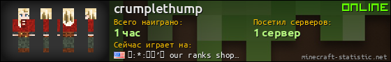 Юзербар 560x90 для crumplethump