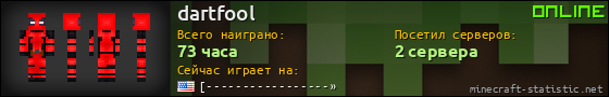 Юзербар 560x90 для dartfool