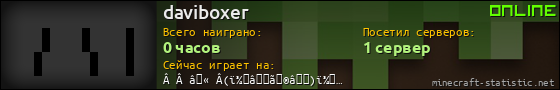 Юзербар 560x90 для daviboxer